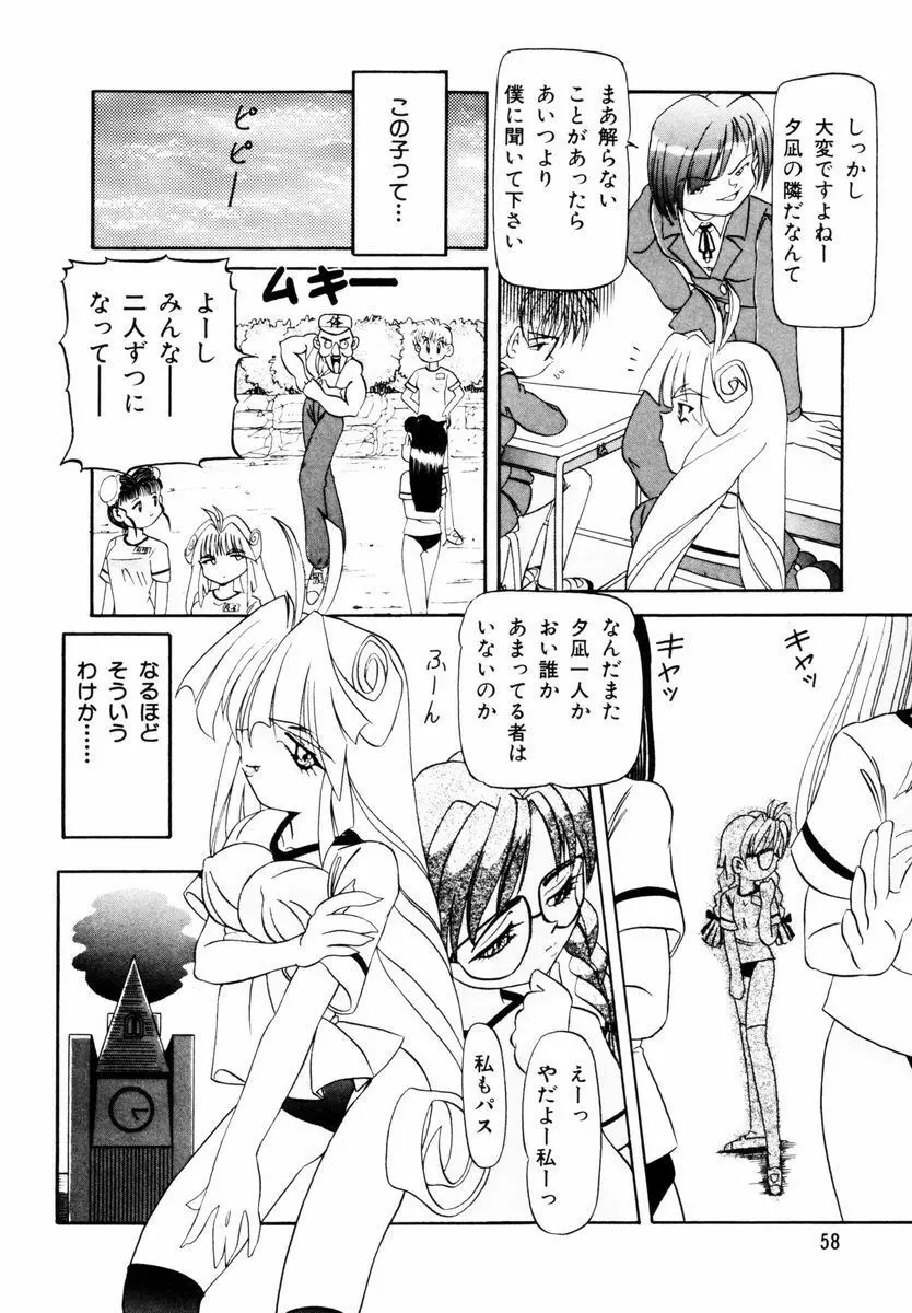 美少女取扱注意 Page.61