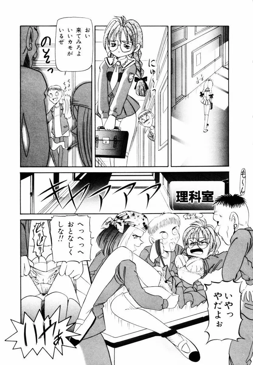 美少女取扱注意 Page.62