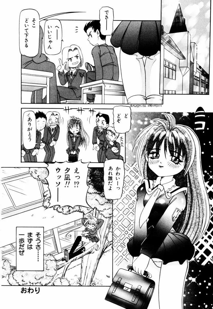 美少女取扱注意 Page.71