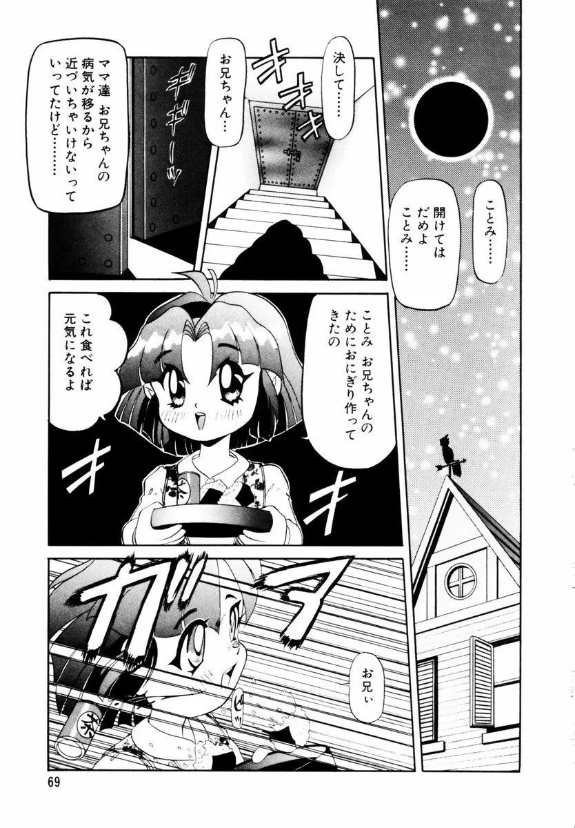 美少女取扱注意 Page.72