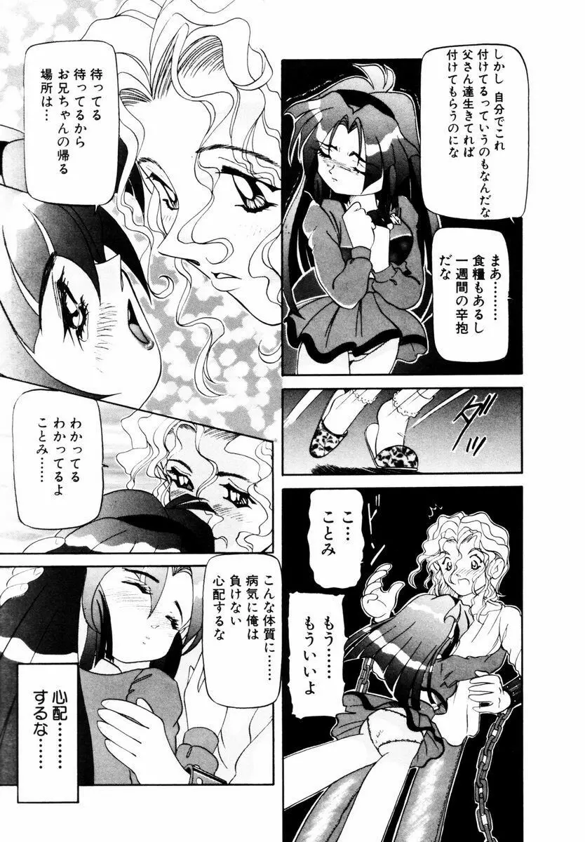 美少女取扱注意 Page.78