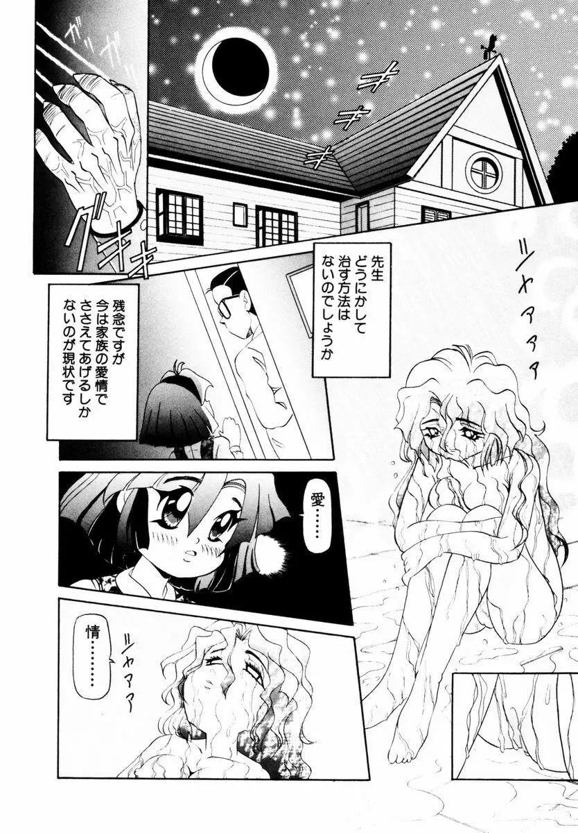 美少女取扱注意 Page.79