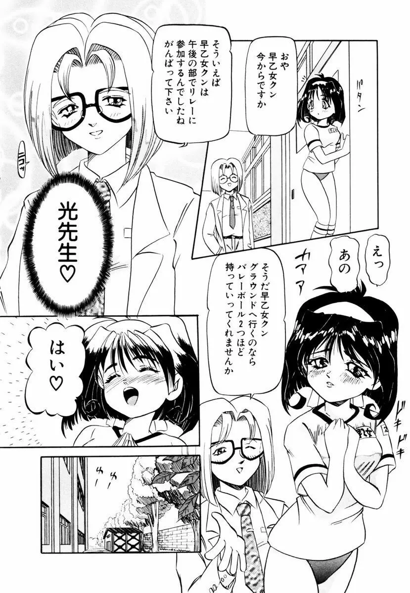 美少女取扱注意 Page.89