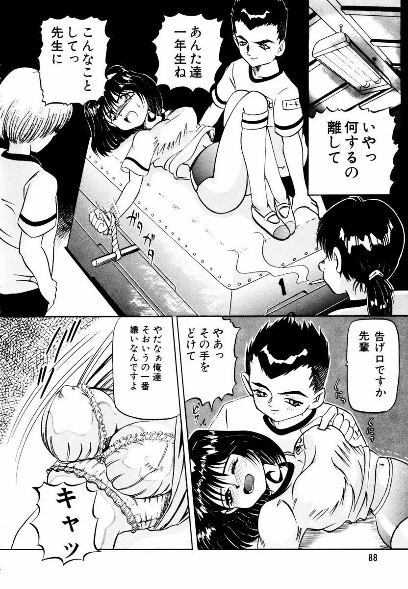 美少女取扱注意 Page.91