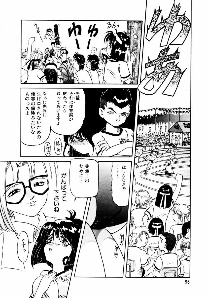 美少女取扱注意 Page.99