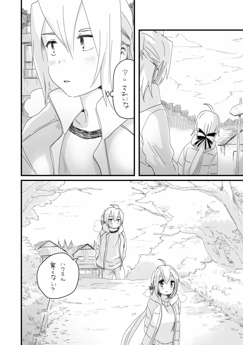 好きって言うだけ Page.10