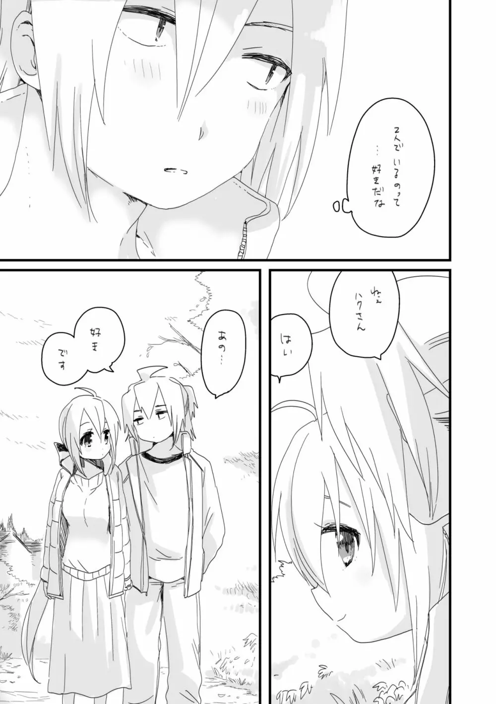 好きって言うだけ Page.13