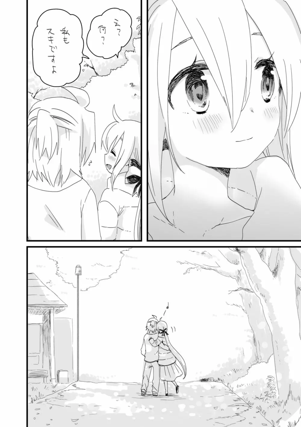 好きって言うだけ Page.14