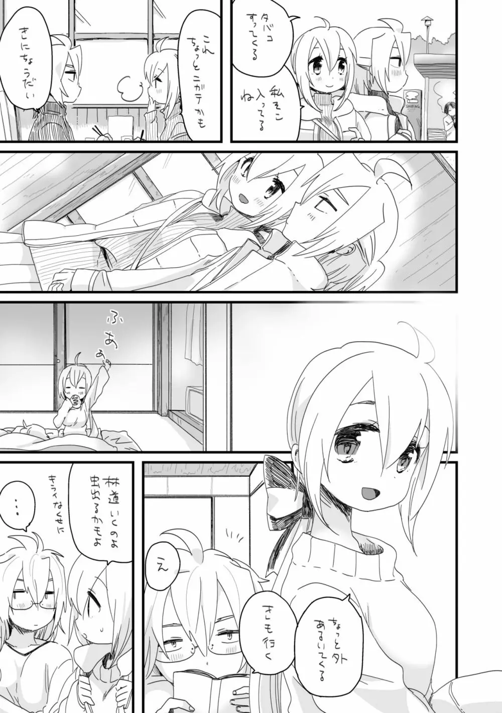 好きって言うだけ Page.9