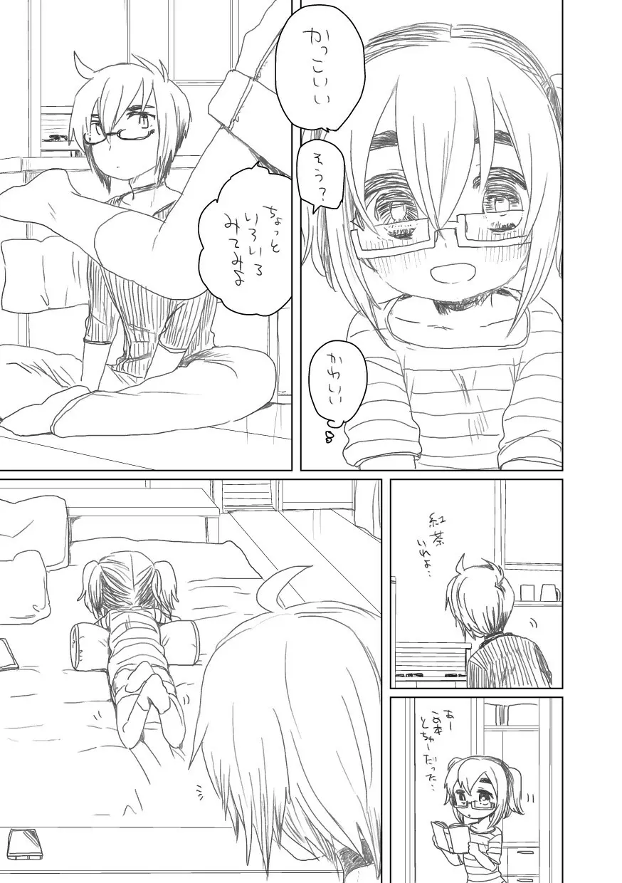 めがー Page.3