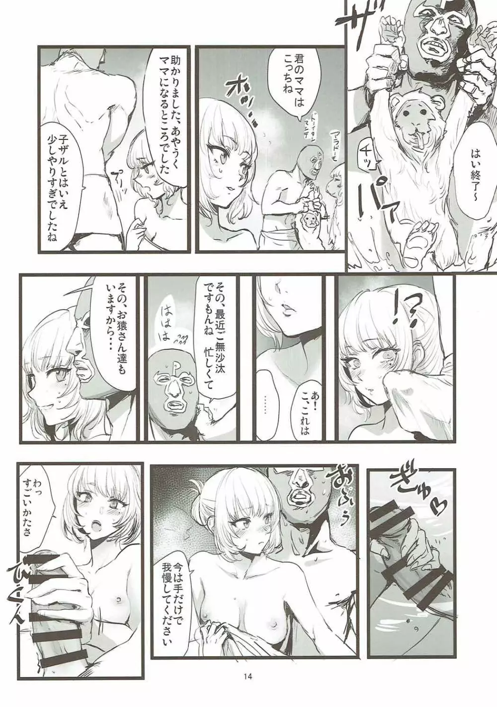 湯けむり秘湯 楓の湯 Page.13