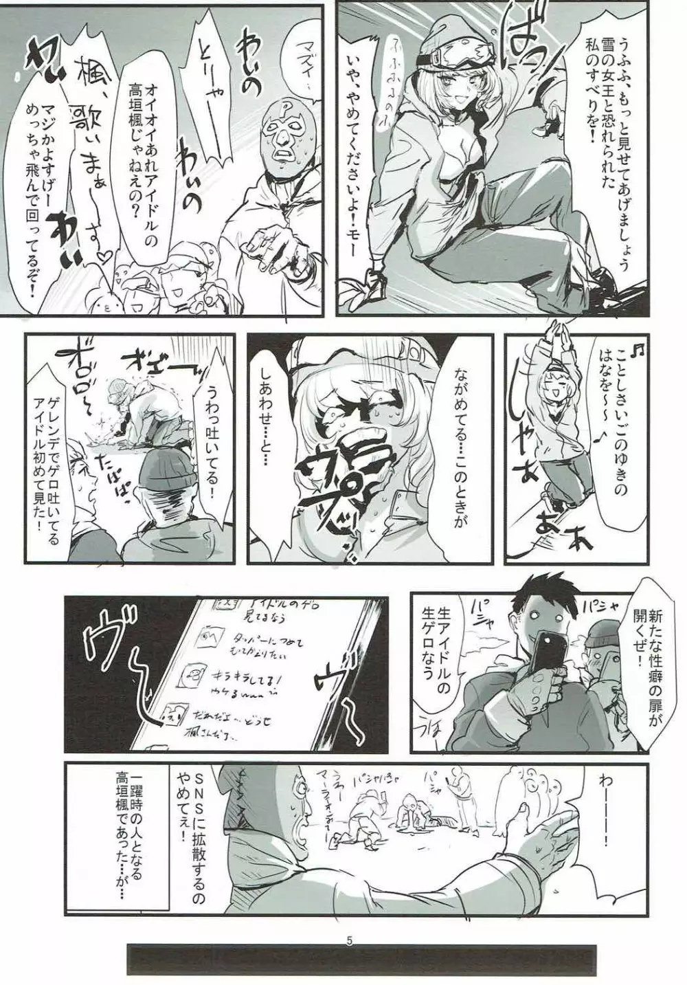 湯けむり秘湯 楓の湯 Page.4