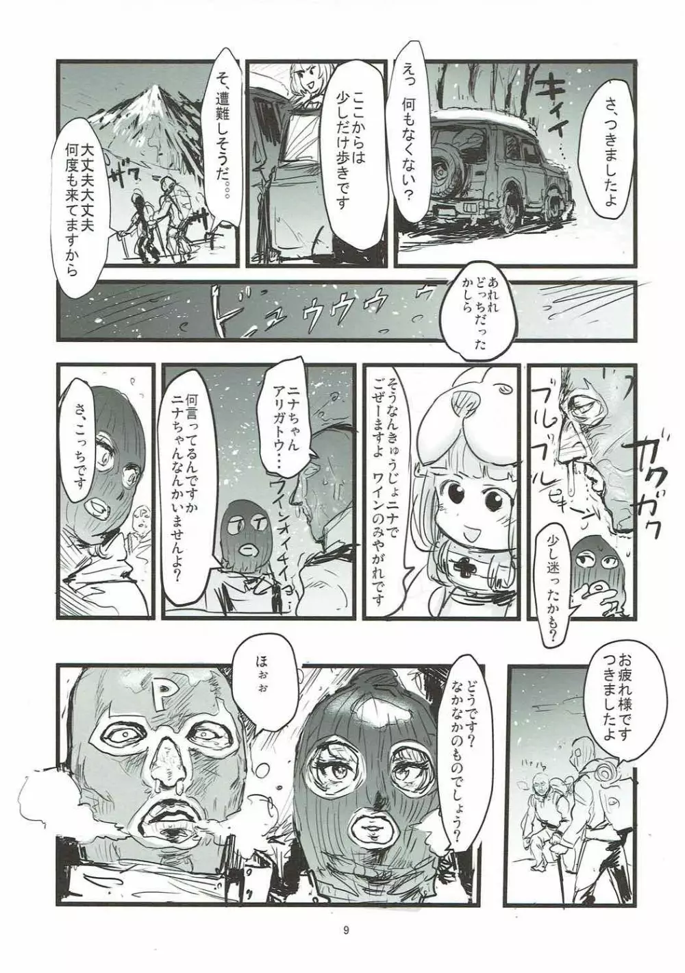 湯けむり秘湯 楓の湯 Page.8