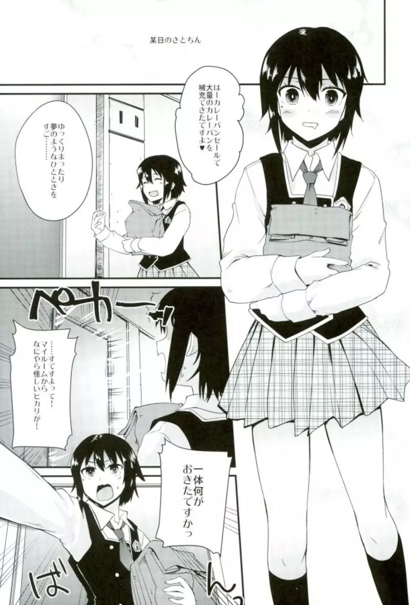 にほんのなつ、さとちんのなつ Page.2