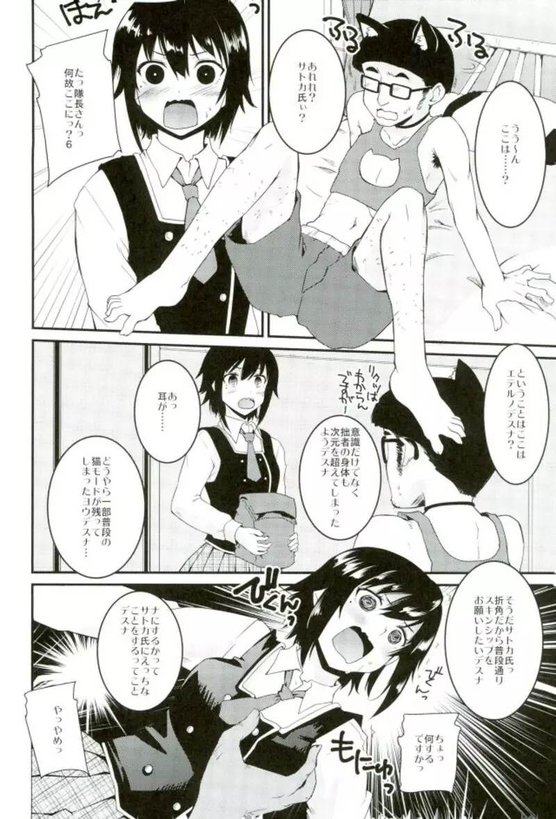 にほんのなつ、さとちんのなつ Page.3