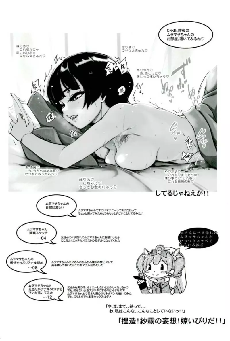 むっつりムラマサちゃん先輩 Page.3