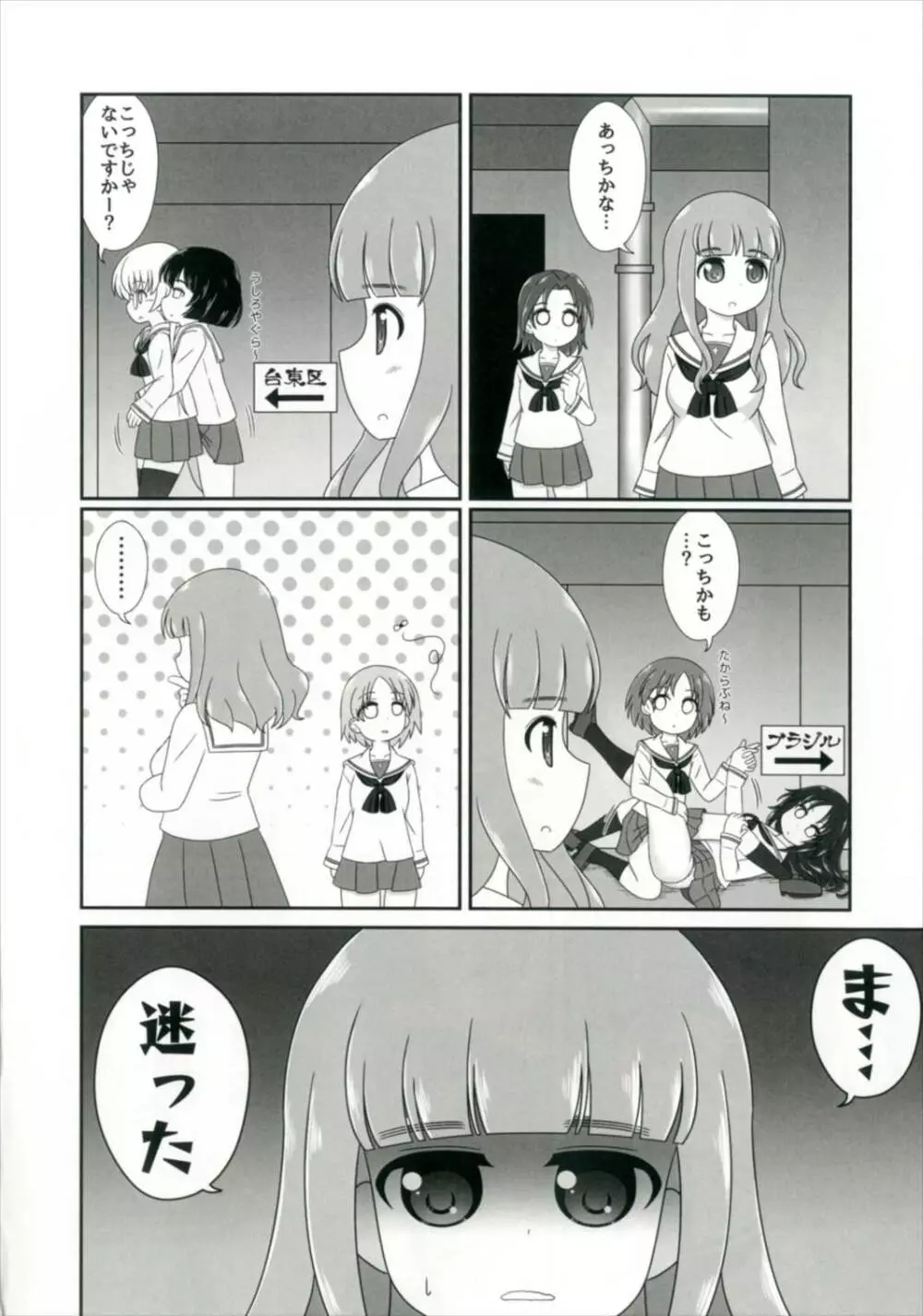 びしょぬれパンツァー ~武部沙織の受難~ Page.10