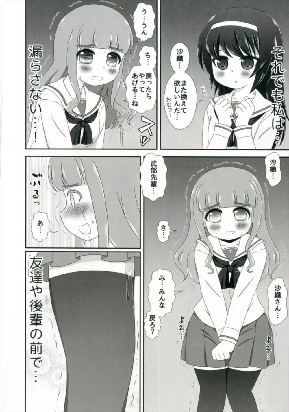 びしょぬれパンツァー ~武部沙織の受難~ Page.20