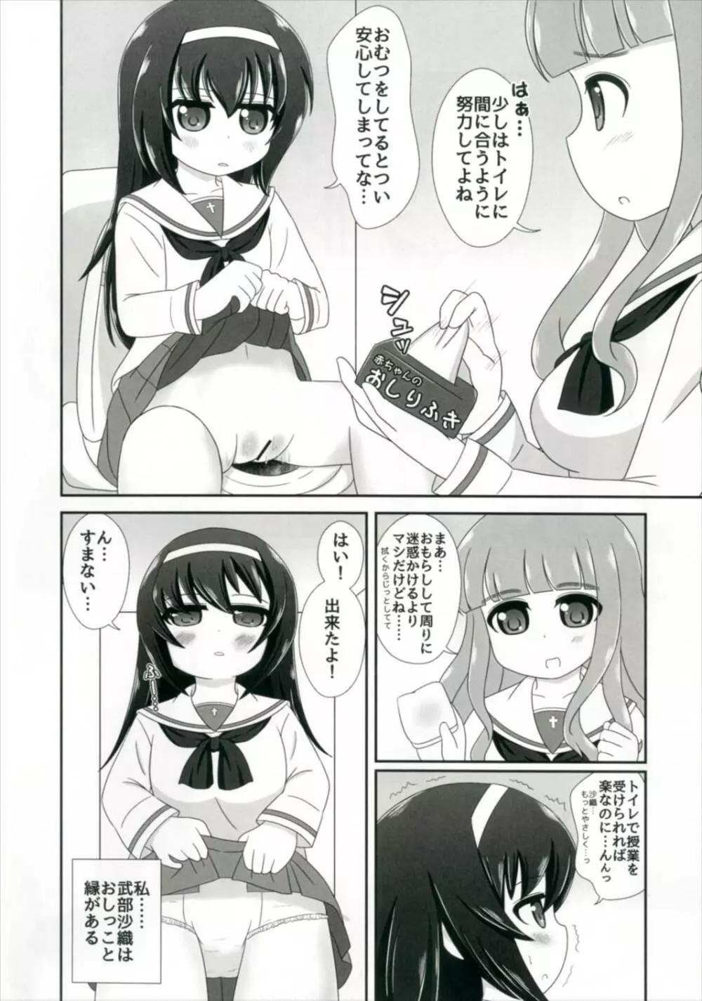 びしょぬれパンツァー ~武部沙織の受難~ Page.6