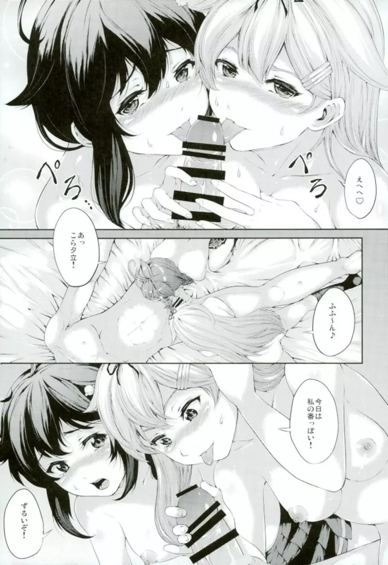 雨音に包まれて Page.12