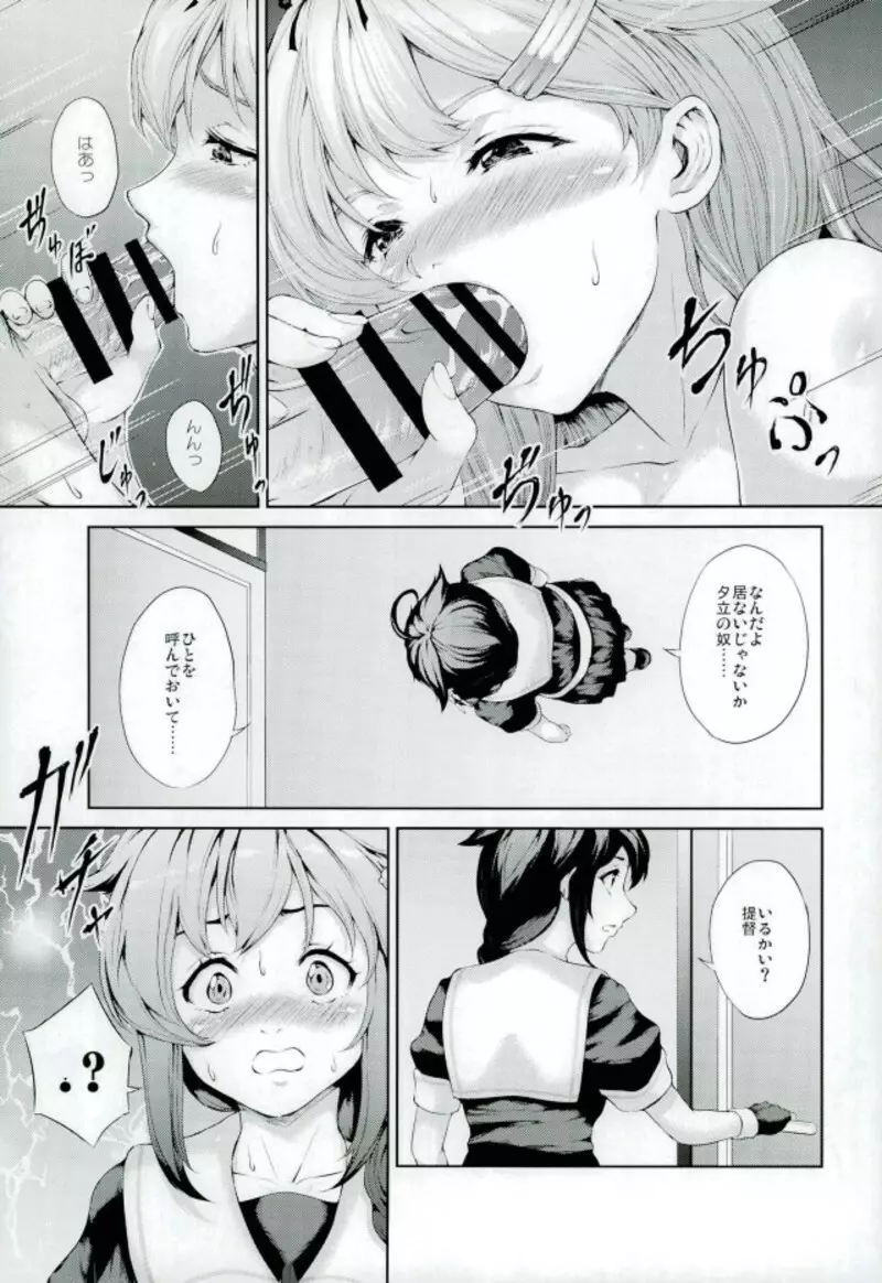 雨音に包まれて Page.4