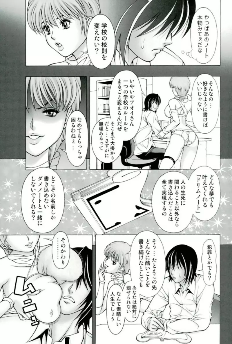 どりいむすくうる Page.4