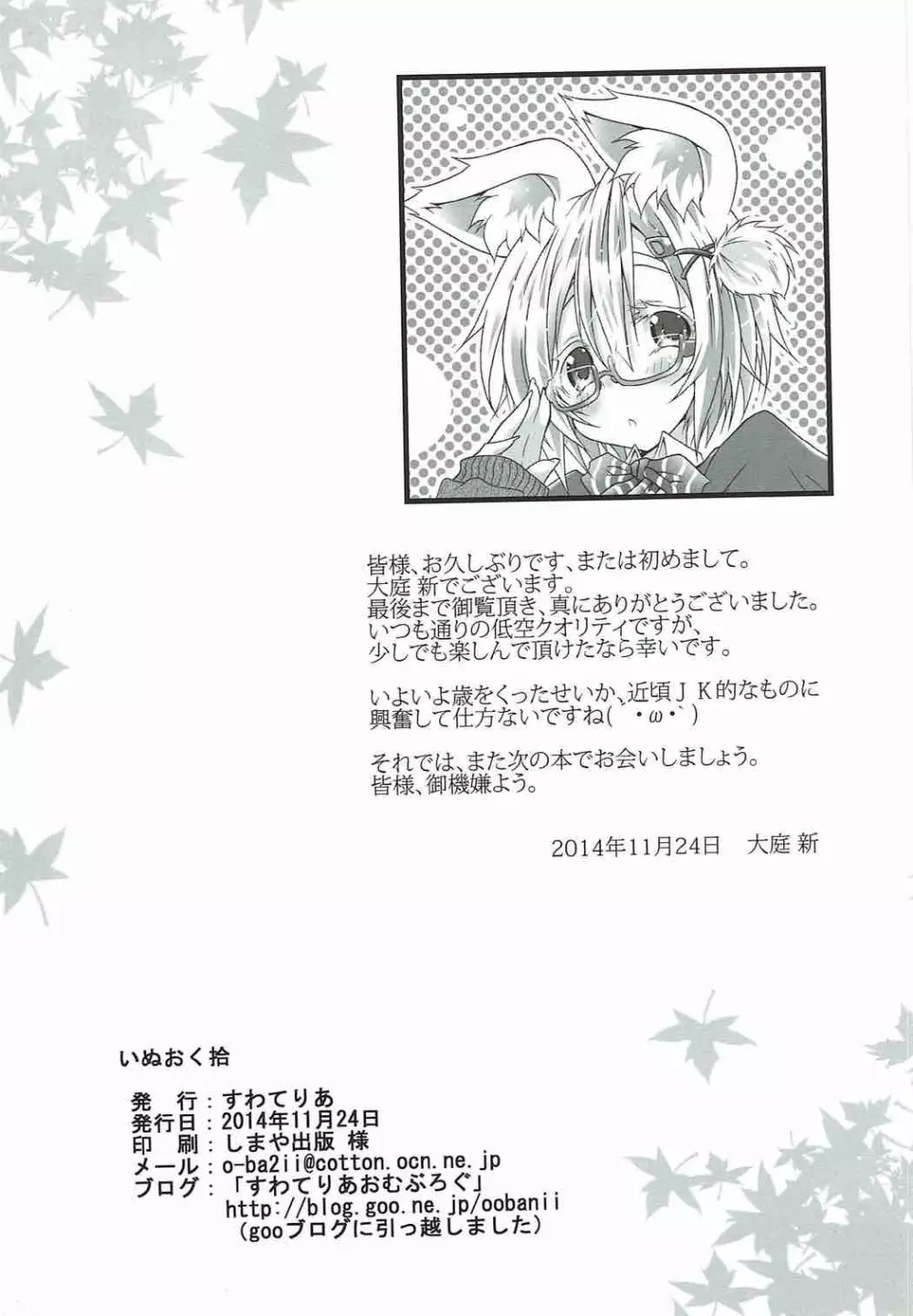 いぬおく拾 Page.21