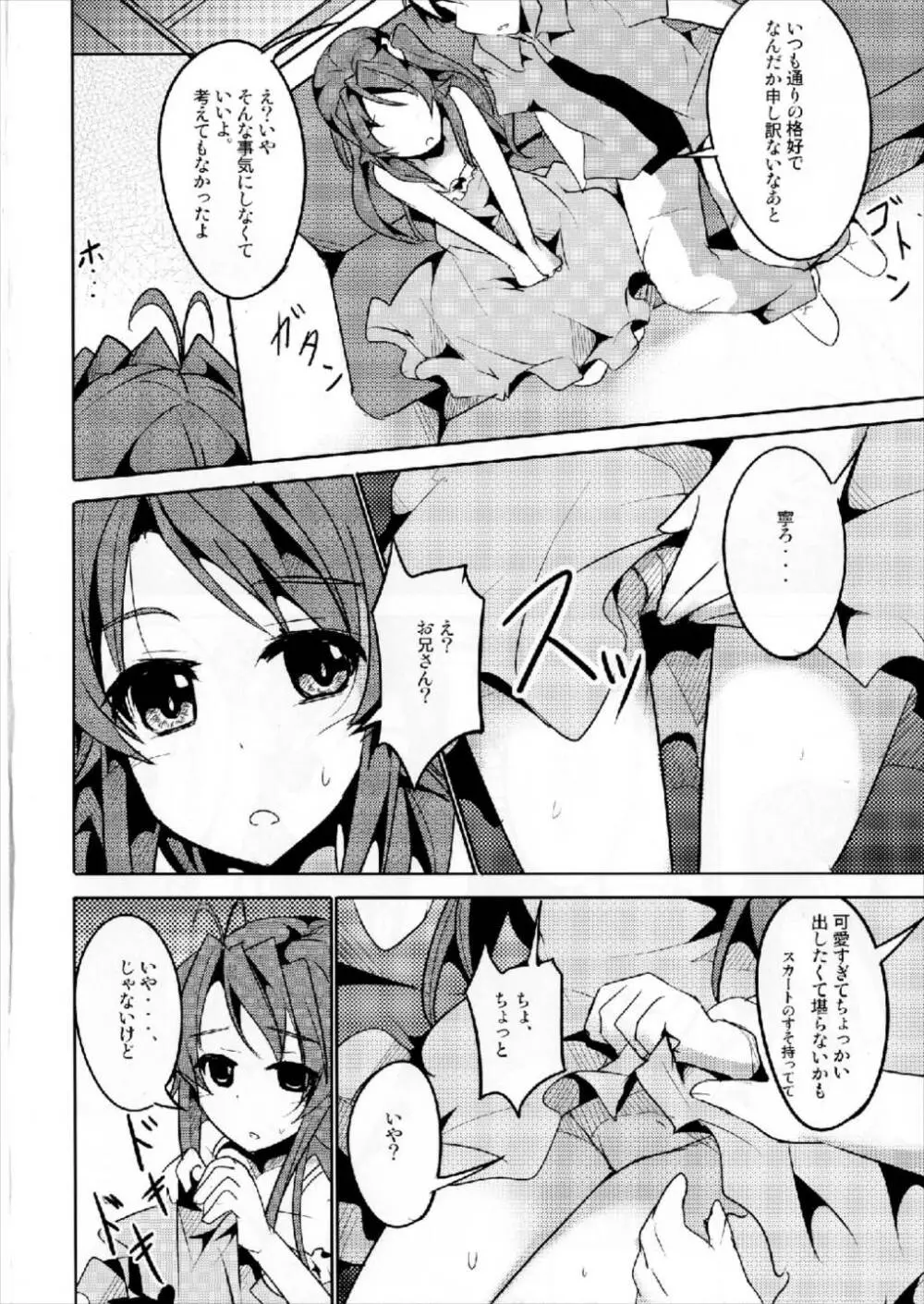 こまちゃん大人を知る に Page.4