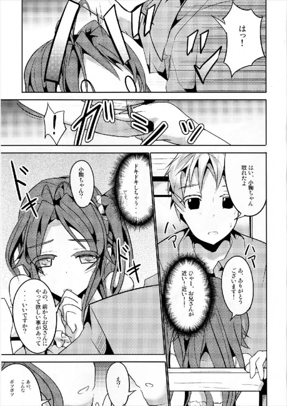 こまちゃん大人を知る に Page.9