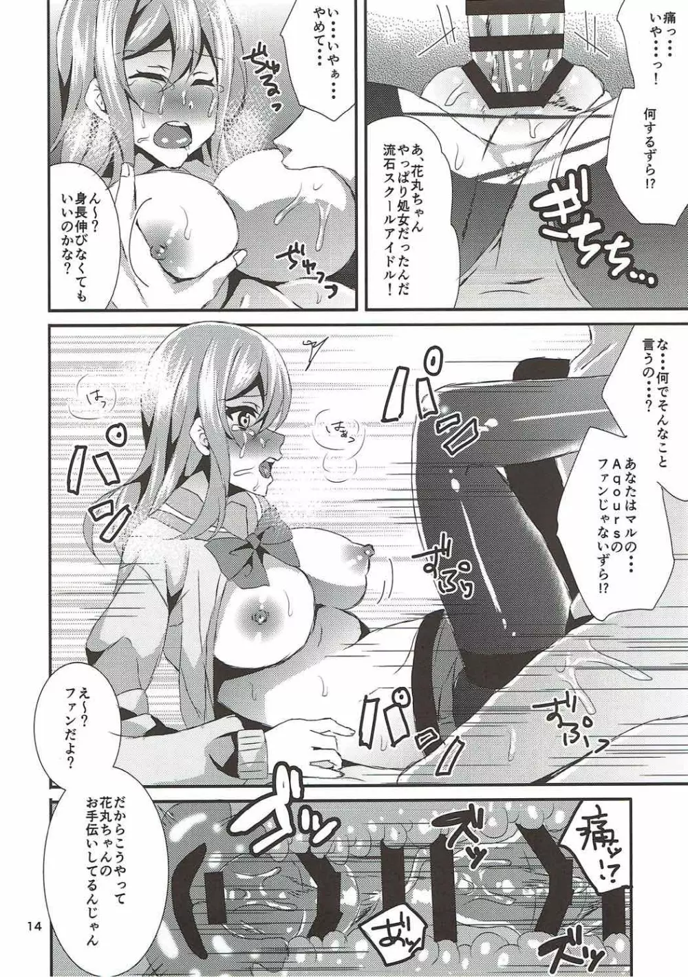 花丸牛乳克服大作戦 Page.13