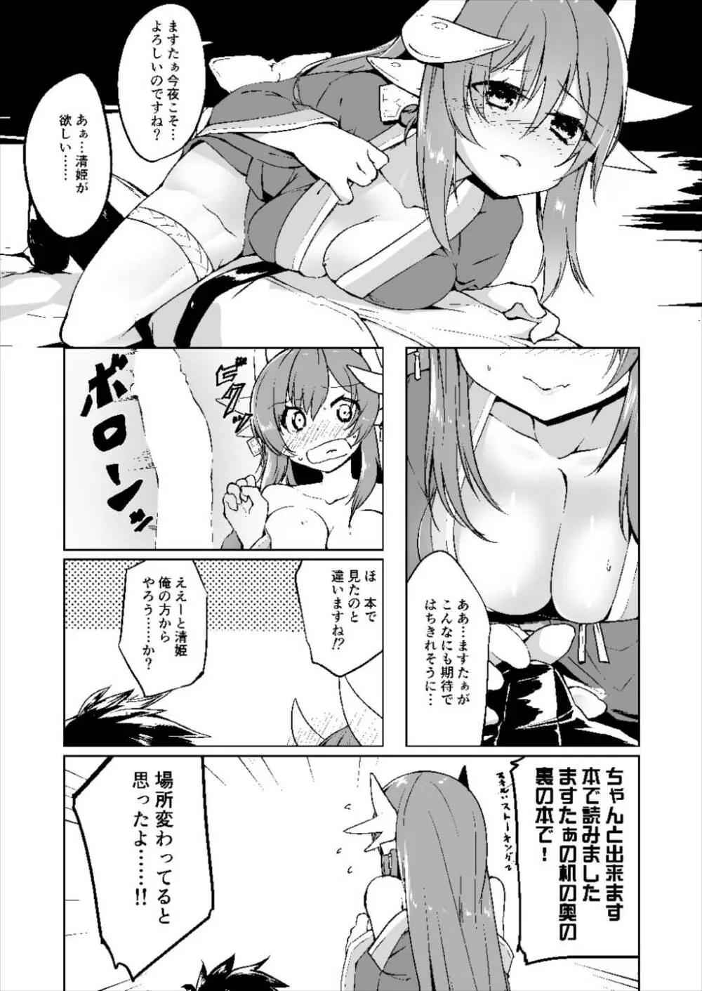 キヨヒメラバーズvol.01 清姫とはじめて Page.10