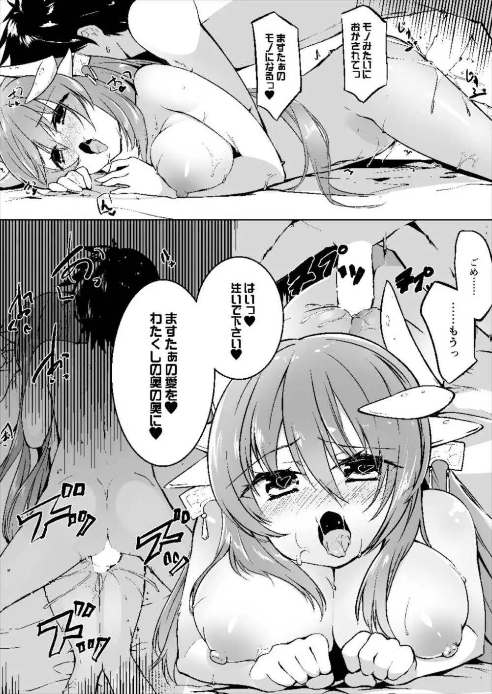 キヨヒメラバーズvol.01 清姫とはじめて Page.18