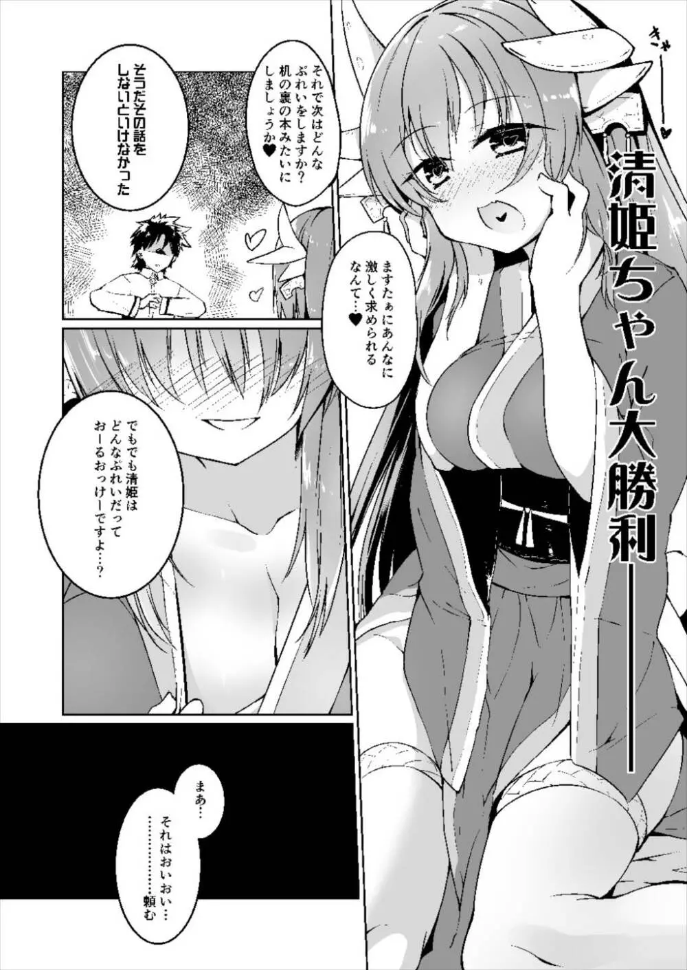 キヨヒメラバーズvol.01 清姫とはじめて Page.20