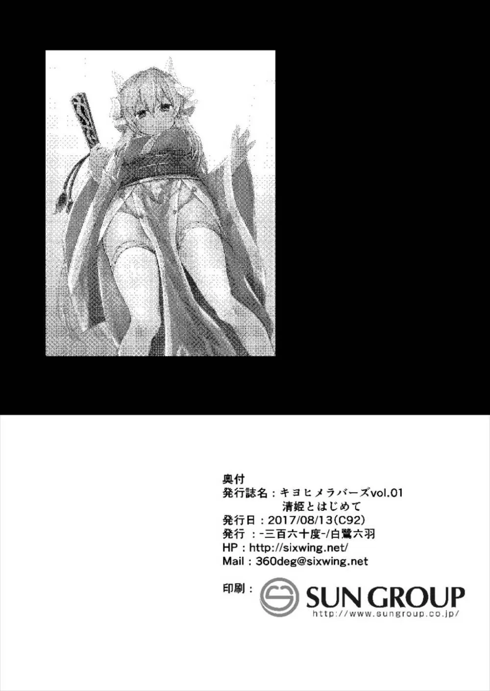 キヨヒメラバーズvol.01 清姫とはじめて Page.22