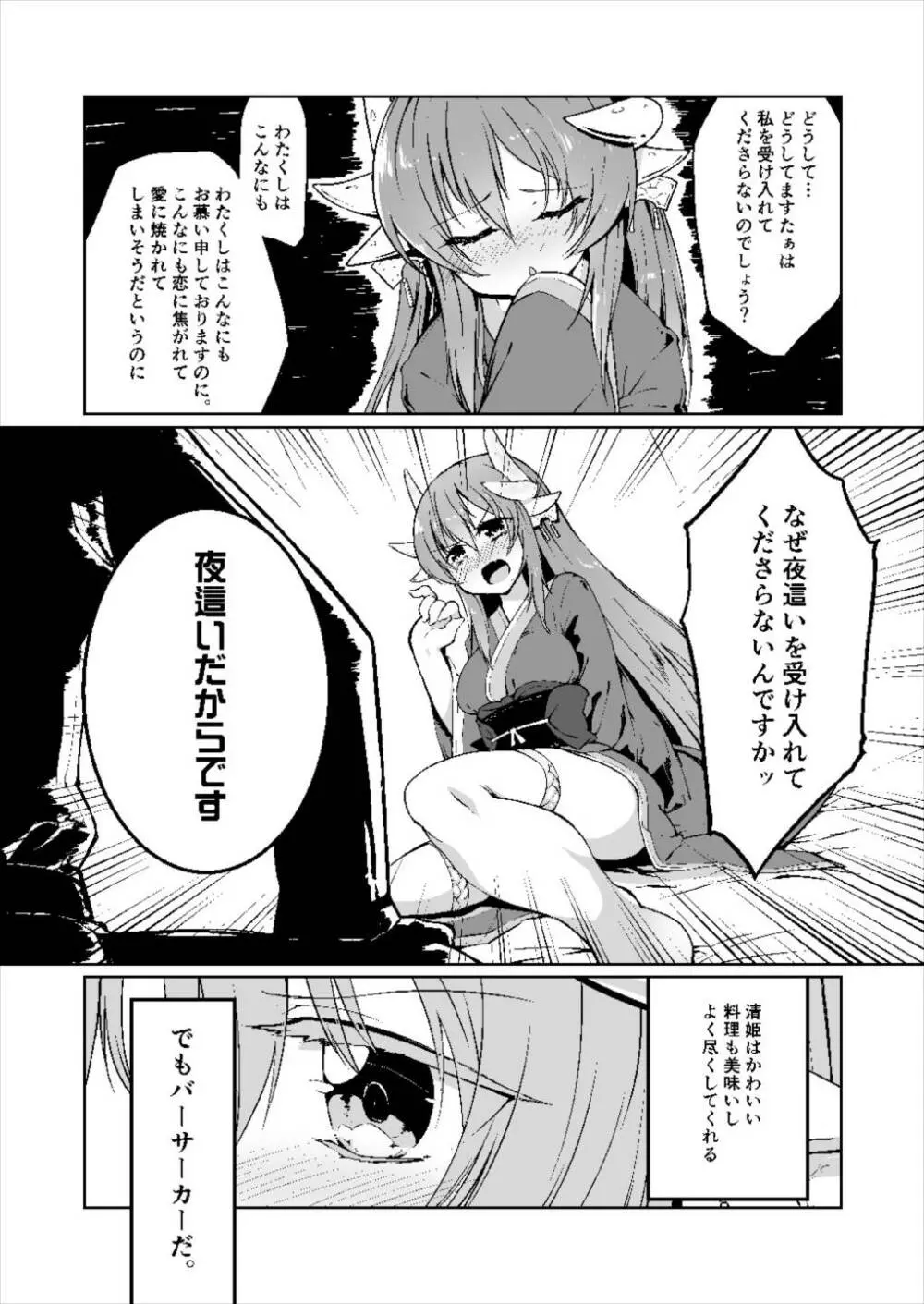 キヨヒメラバーズvol.01 清姫とはじめて Page.5