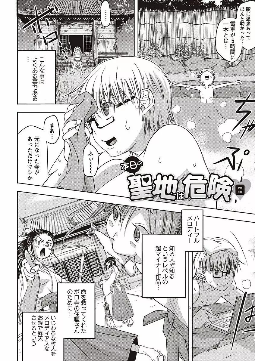 メロディー 野外露出 