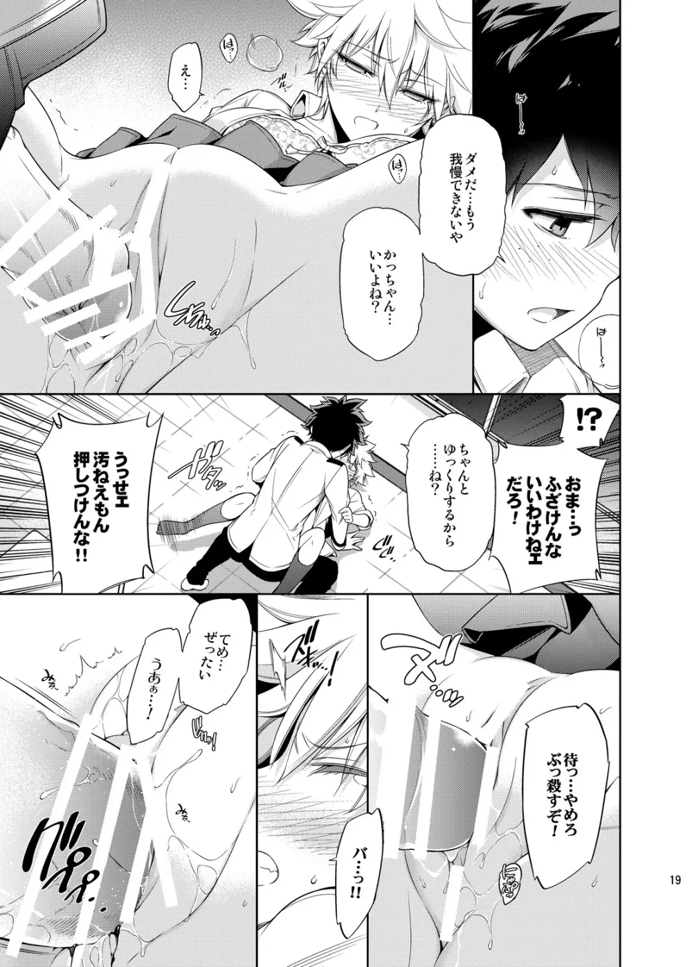 僕の許嫁と幼なじみが修羅場すぎる Page.18