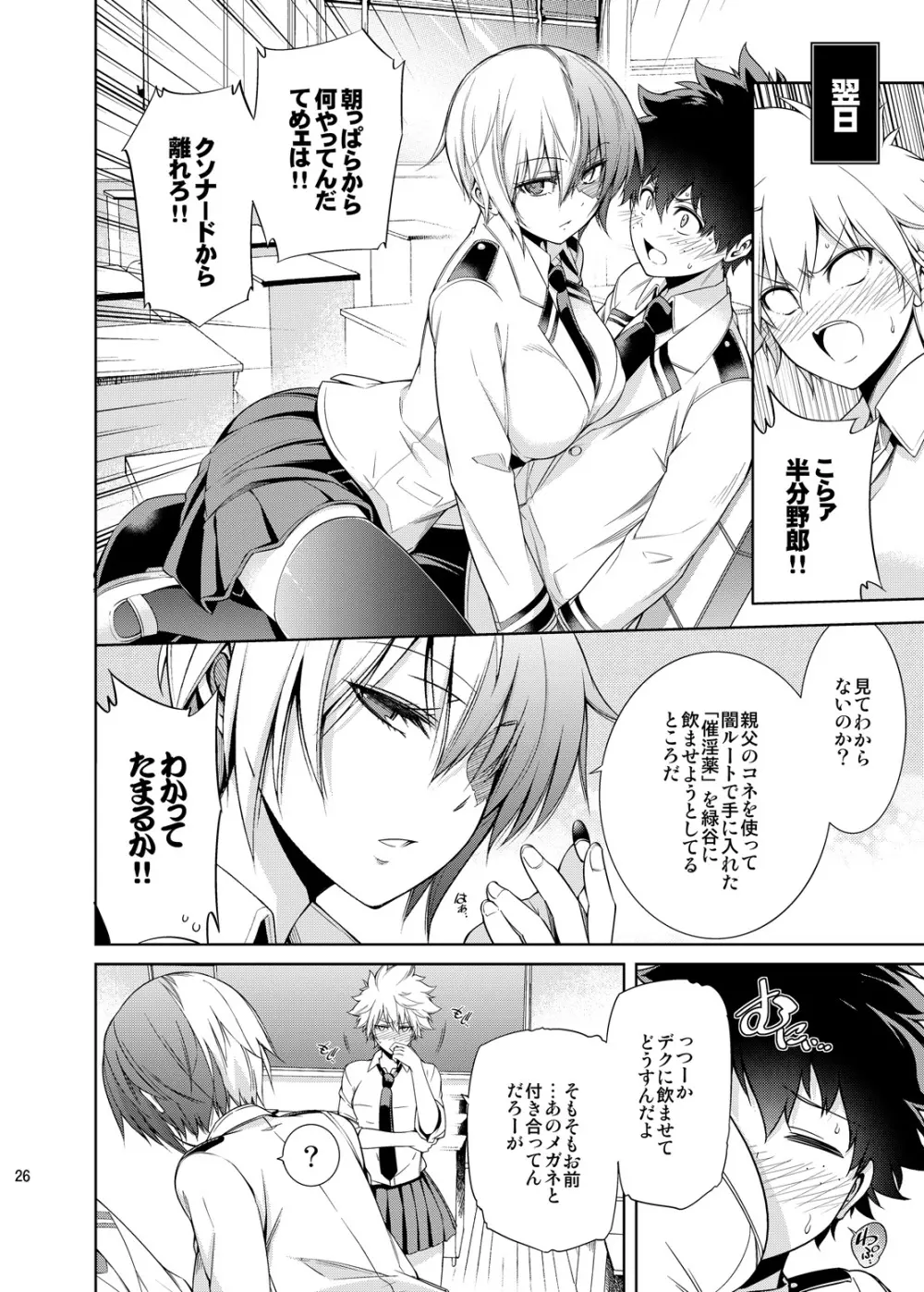 僕の許嫁と幼なじみが修羅場すぎる Page.25