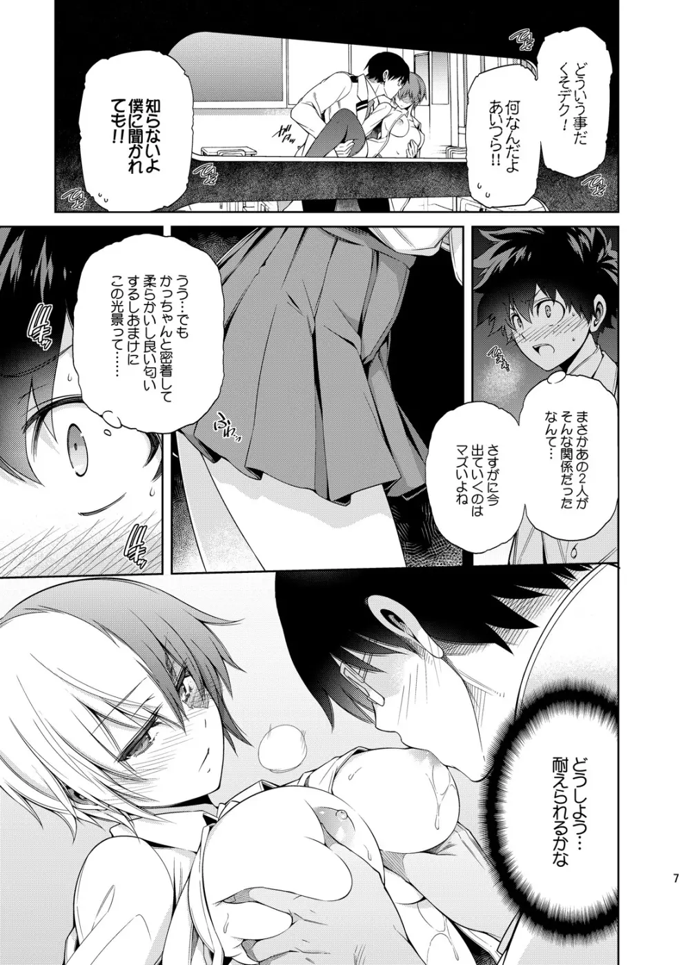 僕の許嫁と幼なじみが修羅場すぎる Page.6