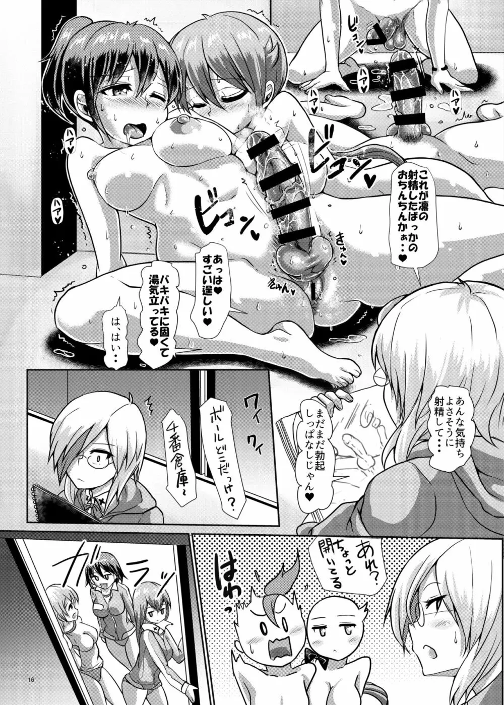 ふたまん! -放課後射精スケッチ- Page.15