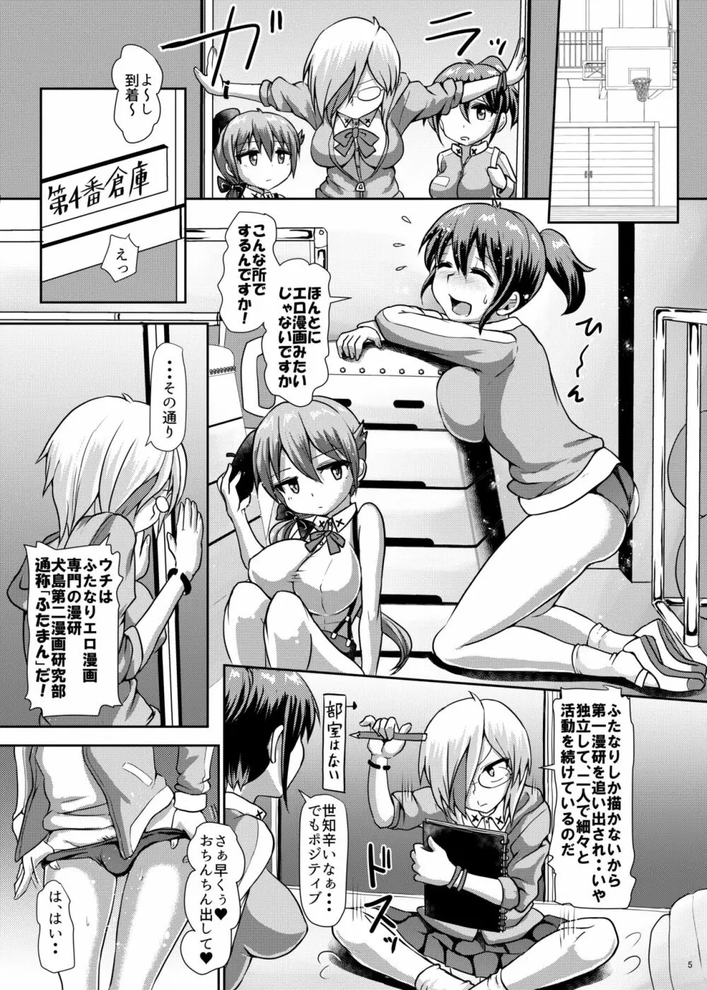 ふたまん! -放課後射精スケッチ- Page.4