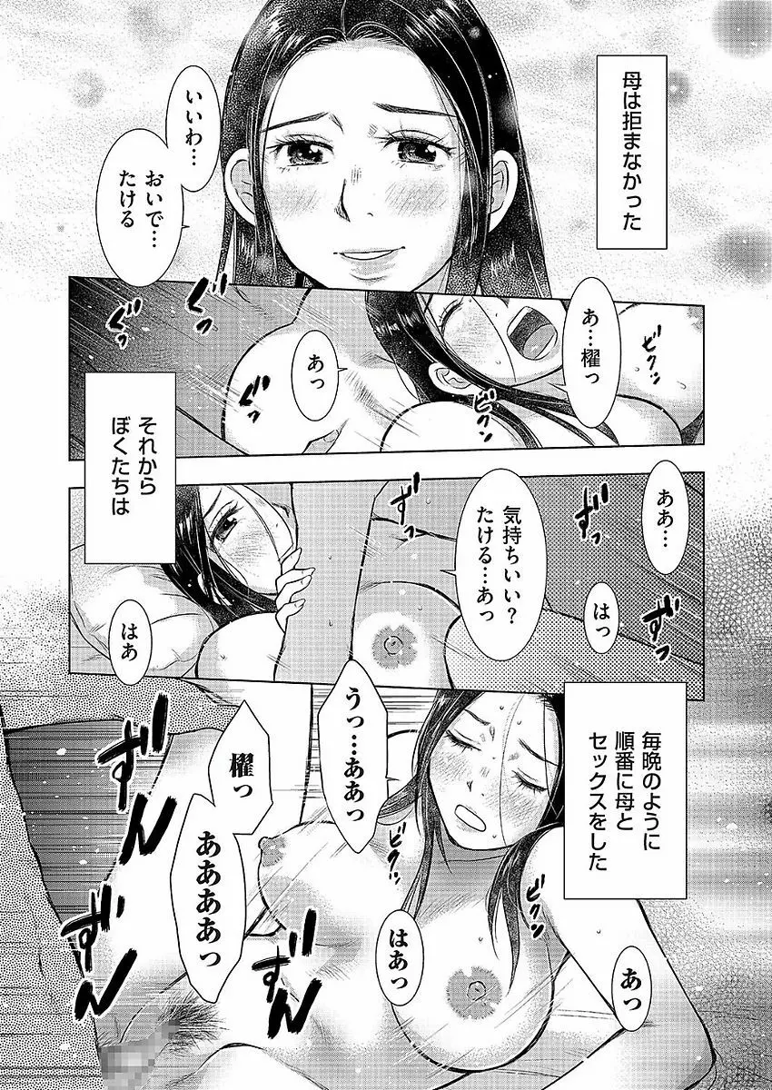 COMIC クリベロン DUMA 2017年11月号 Vol.05 Page.105