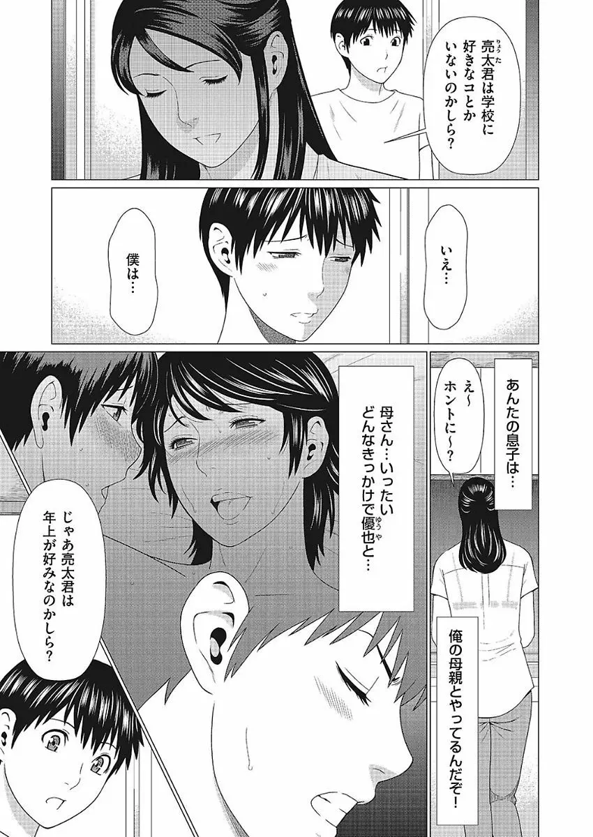 COMIC クリベロン DUMA 2017年11月号 Vol.05 Page.31
