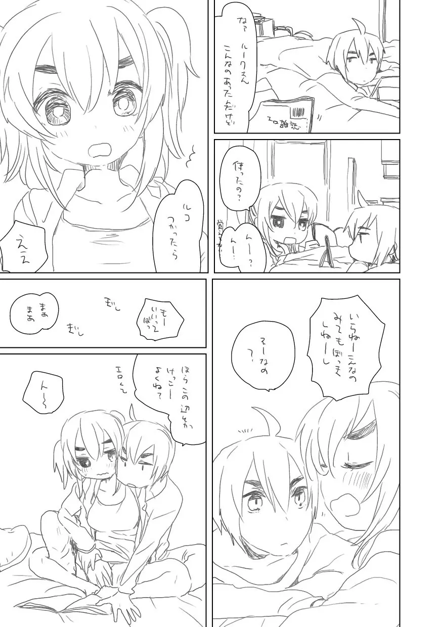 ちがわない Page.1