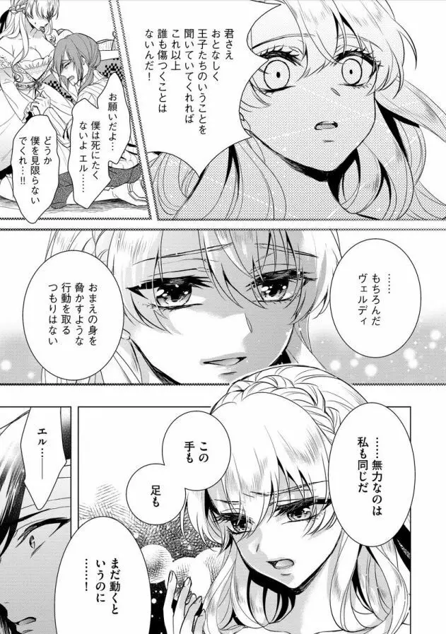 狂王子の歪な囚愛～女体化騎士の十月十日～ 第7話 Page.12