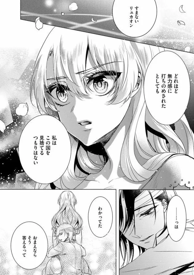 狂王子の歪な囚愛～女体化騎士の十月十日～ 第7話 Page.25