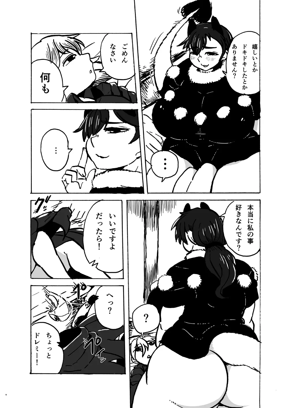 キモチがいいのも一度きり。 Page.11