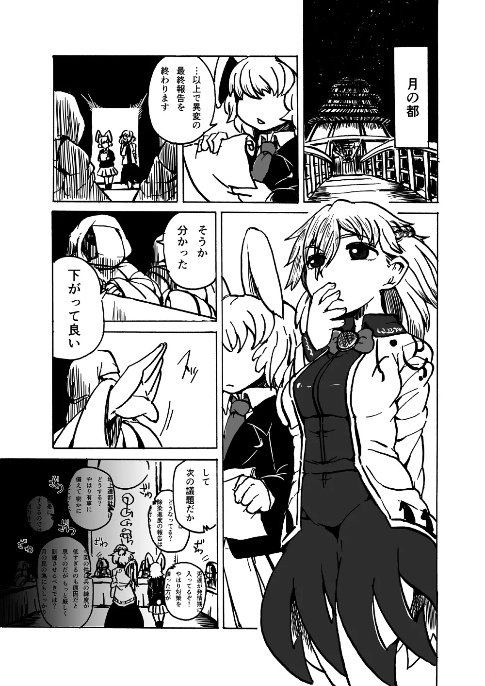 キモチがいいのも一度きり。 Page.3