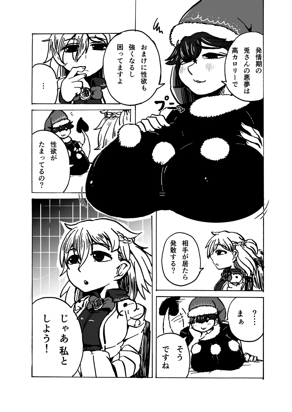 キモチがいいのも一度きり。 Page.7