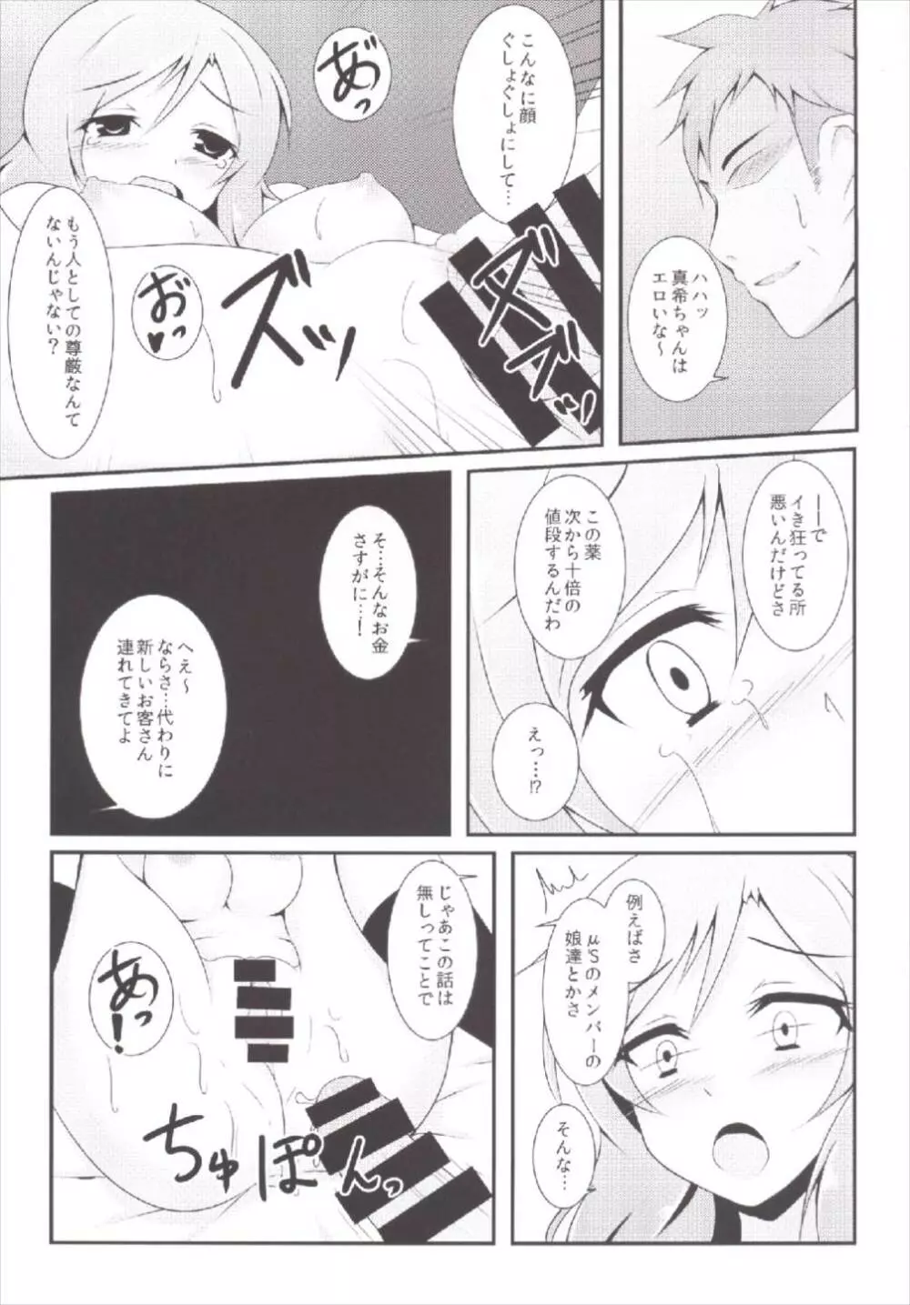 音ノ木坂学院薬物汚染 Page.16